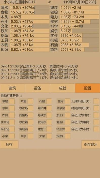 小小村庄2游戏下载,小小村庄2,文字游戏,益智游戏