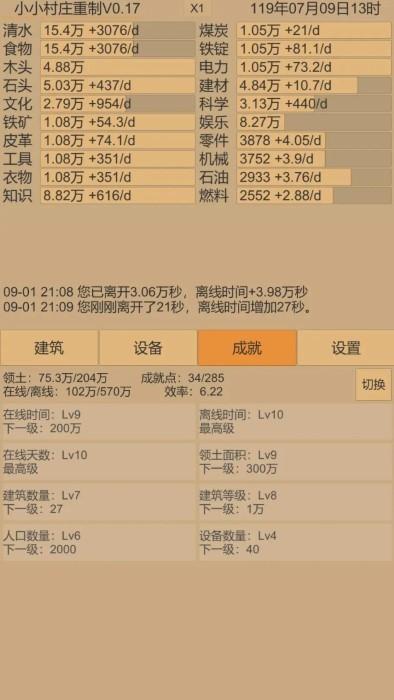 小小村庄2游戏下载,小小村庄2,文字游戏,益智游戏