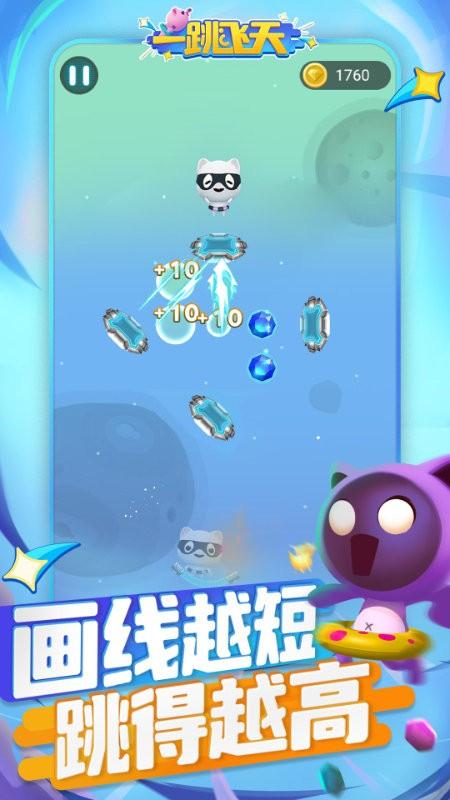一跳飞天游戏最新版下载,闯关游戏,卡通游戏,一跳飞天
