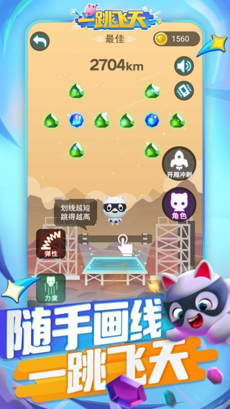 一跳飞天游戏最新版下载,闯关游戏,卡通游戏,一跳飞天