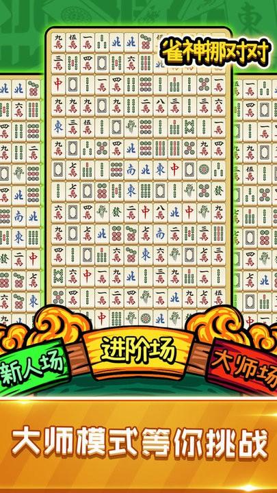 雀神挪对对官方版下载,雀神挪对对,消除游戏