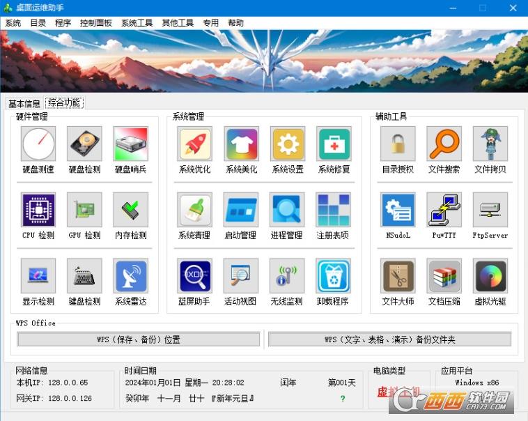 桌面运维工具,推荐,吾爱破解.