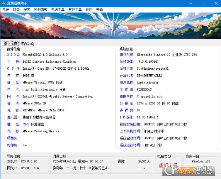 桌面运维工具,推荐,吾爱破解.