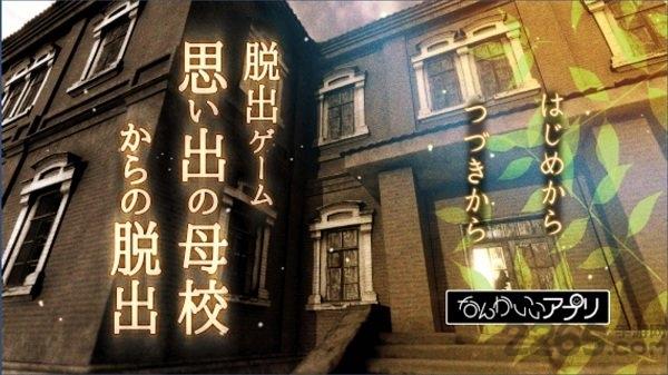 逃离回忆中的母校中文版下载,逃离回忆中的母校,解谜游戏,逃脱游戏