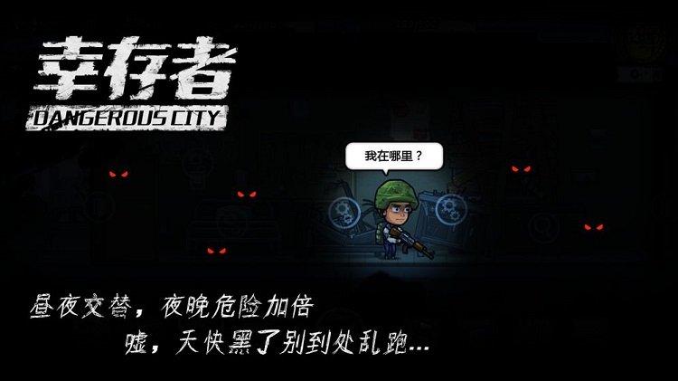 幸存者危城2.0无限钻石版下载,幸存者危城,生存游戏,冒险游戏