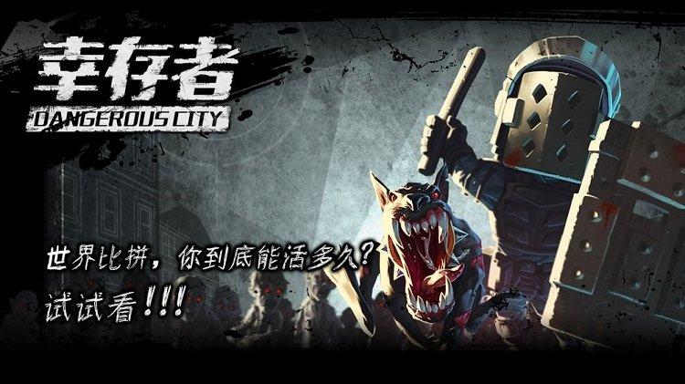 幸存者危城2.0无限钻石版下载,幸存者危城,生存游戏,冒险游戏