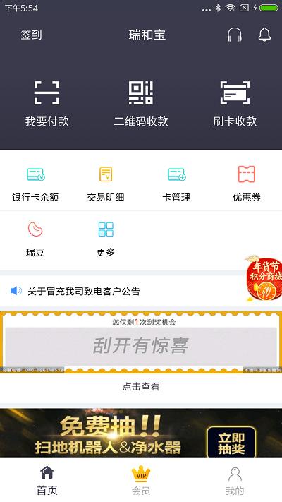 瑞和宝最新版下载,瑞和宝,销售app,收银app
