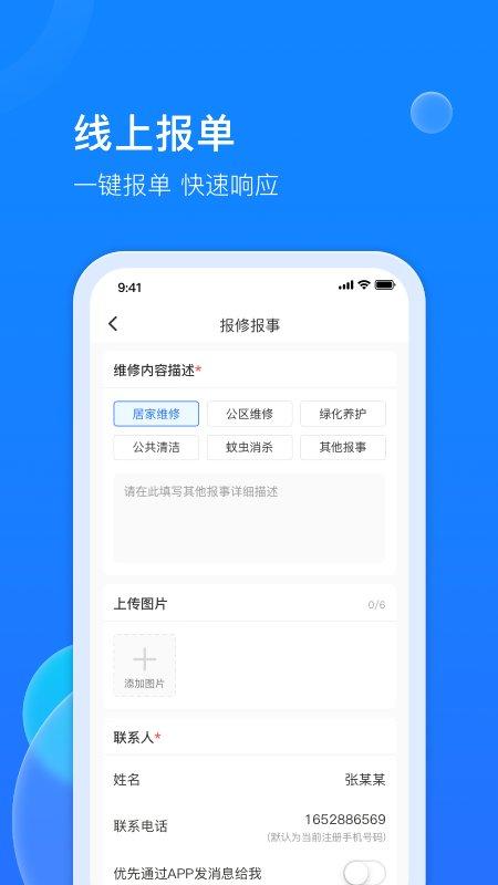 生活家工台软件(改名物管派)下载,生活家工台,办公app