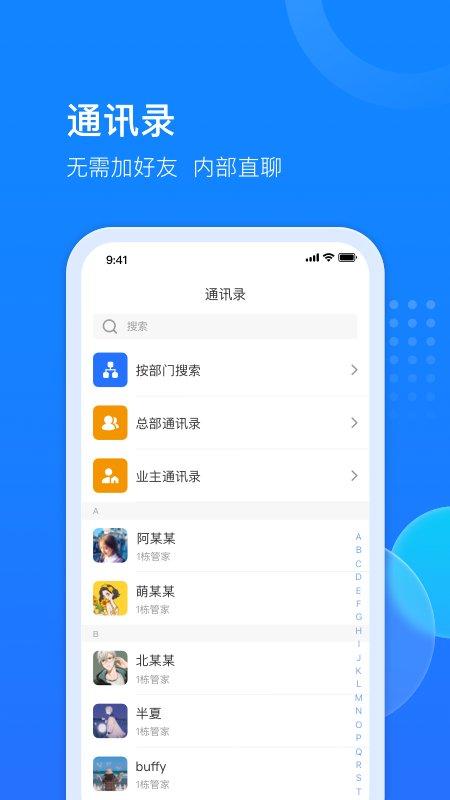 生活家工台软件(改名物管派)下载,生活家工台,办公app