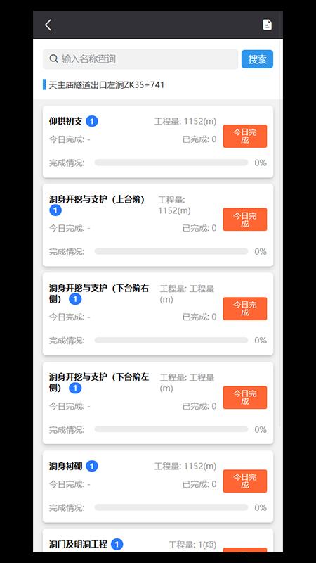 苍巴高速公路分部信息化管理系统官方版下载,苍巴高速公路分部信息化管理系统,公路管理app