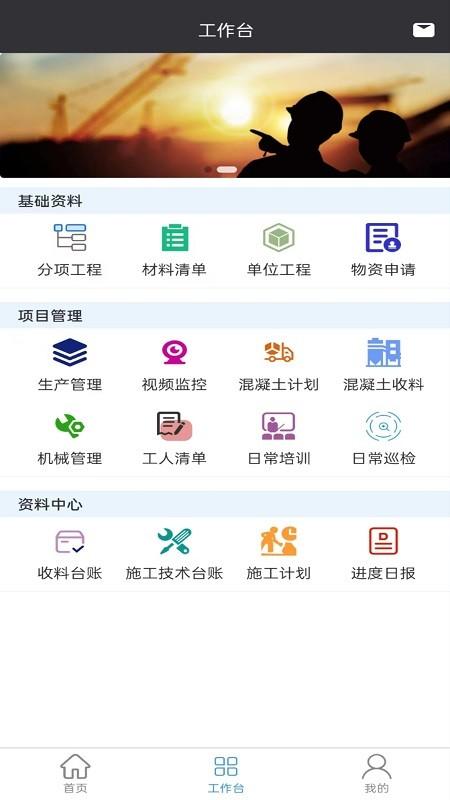 苍巴高速公路分部信息化管理系统官方版下载,苍巴高速公路分部信息化管理系统,公路管理app