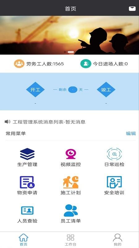 苍巴高速公路分部信息化管理系统官方版下载,苍巴高速公路分部信息化管理系统,公路管理app