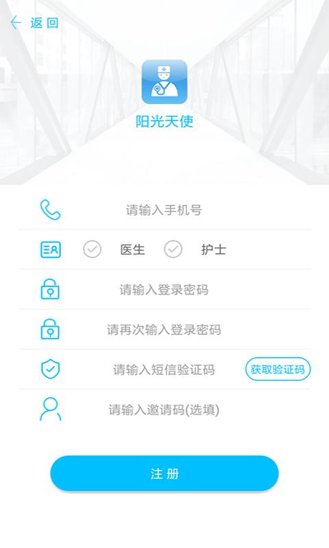 阳光天使官方版下载,阳光天使,医护app,患者管理app