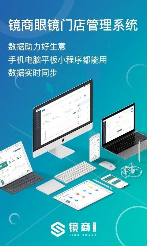 镜商ebchd官方版下载,办公app,镜商ebchd,管理app