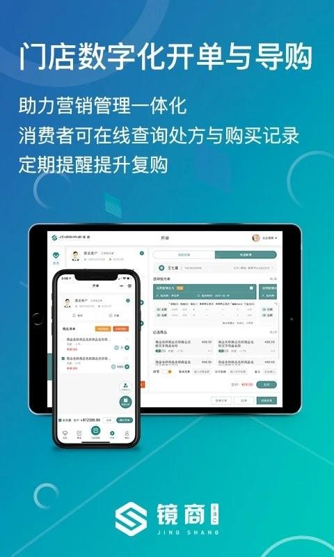 镜商ebchd官方版下载,办公app,镜商ebchd,管理app