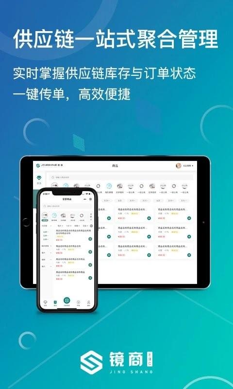 镜商ebchd官方版下载,办公app,镜商ebchd,管理app