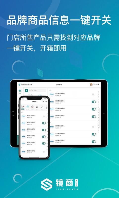 镜商ebchd官方版下载,办公app,镜商ebchd,管理app
