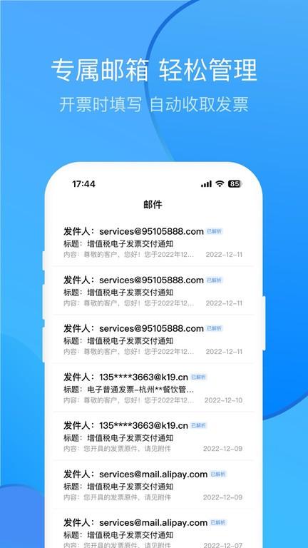 票票邮箱app下载,票票邮箱,发票管理app,发票收集app