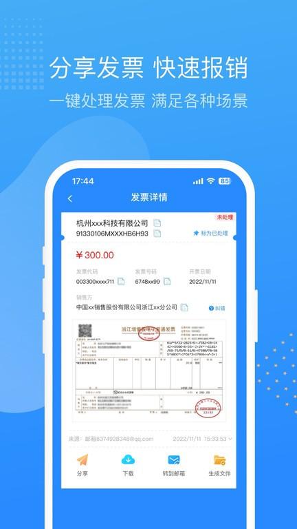 票票邮箱app下载,票票邮箱,发票管理app,发票收集app
