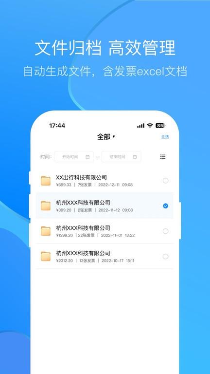 票票邮箱app下载,票票邮箱,发票管理app,发票收集app
